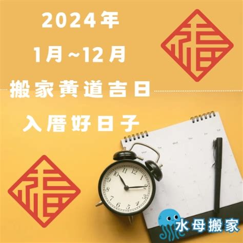 搬家時辰|搬家吉日：老黃歷搬家黃道吉日查詢測算